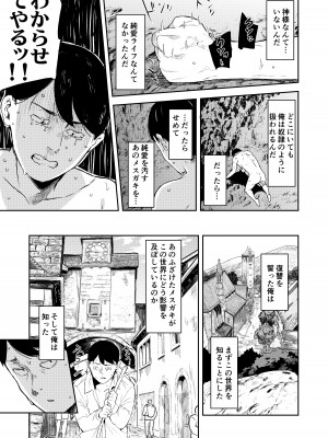 [Garimpeiro (まめでんきゅう)] 異世界メスガキサキュバス狩りおじさん [DL版]_13