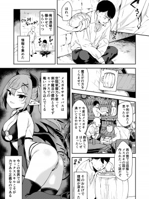 [Garimpeiro (まめでんきゅう)] 異世界メスガキサキュバス狩りおじさん [DL版]_15