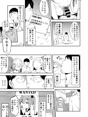 [Garimpeiro (まめでんきゅう)] 異世界メスガキサキュバス狩りおじさん [DL版]_19