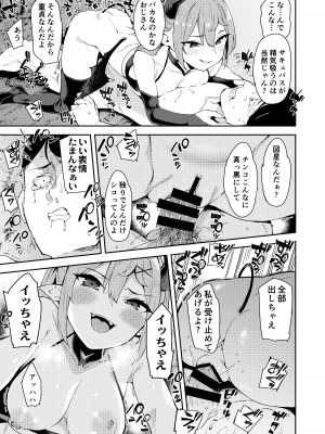 [Garimpeiro (まめでんきゅう)] 異世界メスガキサキュバス狩りおじさん [DL版]_11