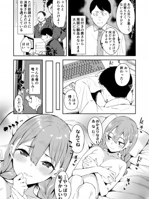 [Garimpeiro (まめでんきゅう)] 異世界メスガキサキュバス狩りおじさん [DL版]_03