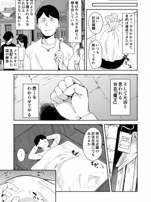 [Garimpeiro (まめでんきゅう)] 異世界メスガキサキュバス狩りおじさん [DL版]_65