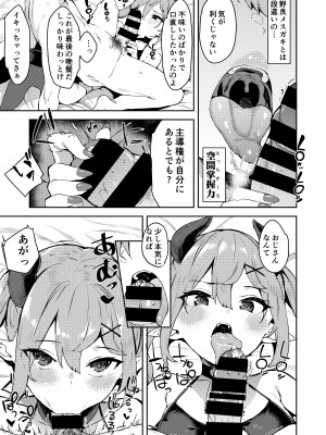 [Garimpeiro (まめでんきゅう)] 異世界メスガキサキュバス狩りおじさん [DL版]_25