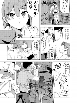 [Garimpeiro (まめでんきゅう)] 異世界メスガキサキュバス狩りおじさん [DL版]_21