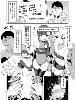 [Garimpeiro (まめでんきゅう)] 異世界メスガキサキュバス狩りおじさん [DL版]_16