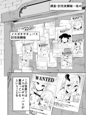 [Garimpeiro (まめでんきゅう)] 異世界メスガキサキュバス狩りおじさん [DL版]_14