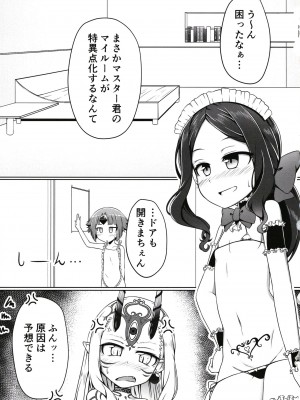[幼旬メトロ (タスメトロ)] ロリッ子サーヴァントたちとエッチなかっこでエッチッチ (Fate／Grand Order) [DL版]_02