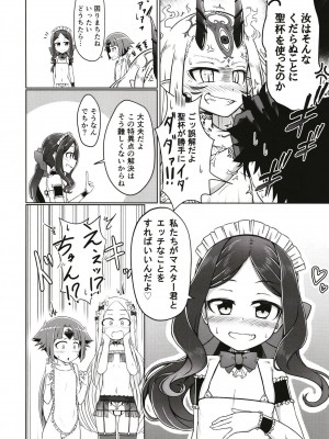 [幼旬メトロ (タスメトロ)] ロリッ子サーヴァントたちとエッチなかっこでエッチッチ (Fate／Grand Order) [DL版]_05