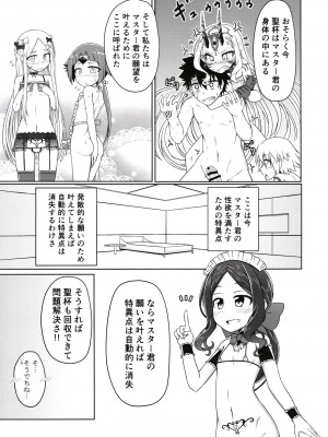 [幼旬メトロ (タスメトロ)] ロリッ子サーヴァントたちとエッチなかっこでエッチッチ (Fate／Grand Order) [DL版]_06