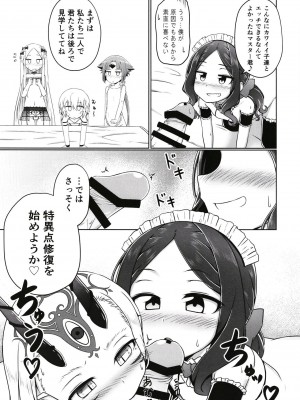 [幼旬メトロ (タスメトロ)] ロリッ子サーヴァントたちとエッチなかっこでエッチッチ (Fate／Grand Order) [DL版]_08