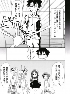 [幼旬メトロ (タスメトロ)] ロリッ子サーヴァントたちとエッチなかっこでエッチッチ (Fate／Grand Order) [DL版]_04