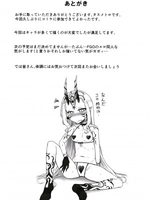 [幼旬メトロ (タスメトロ)] ロリッ子サーヴァントたちとエッチなかっこでエッチッチ (Fate／Grand Order) [DL版]_22