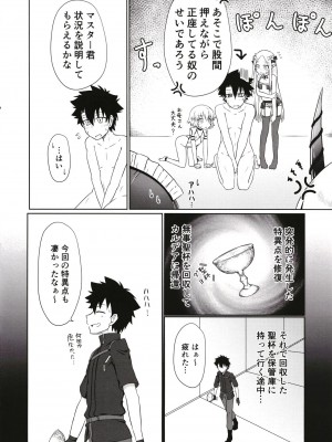 [幼旬メトロ (タスメトロ)] ロリッ子サーヴァントたちとエッチなかっこでエッチッチ (Fate／Grand Order) [DL版]_03