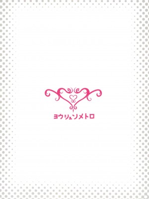 [幼旬メトロ (タスメトロ)] ロリッ子サーヴァントたちとエッチなかっこでエッチッチ (Fate／Grand Order) [DL版]_24