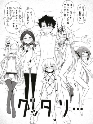 [幼旬メトロ (タスメトロ)] ロリッ子サーヴァントたちとエッチなかっこでエッチッチ (Fate／Grand Order) [DL版]_21