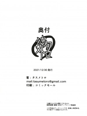 [幼旬メトロ (タスメトロ)] ロリッ子サーヴァントたちとエッチなかっこでエッチッチ (Fate／Grand Order) [DL版]_23