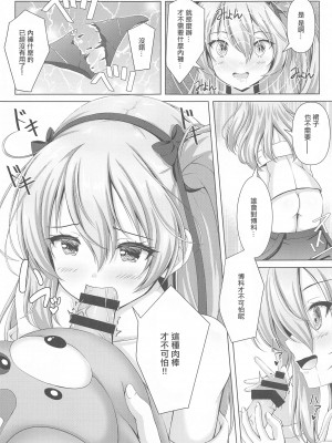 [ロリエース (朱シオ)] 愛里寿ちゃんのエロ本～ボコ編～｜愛裡壽醬的小黃本~博科篇~ (ガールズ&パンツァー)  [中国翻訳]_04