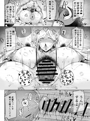 [タニシ屋 (奥谷たにし)] ドスケベ剣豪鯉口チャキチャキ + おまけペーパー&nbsp;&nbsp;(Fate／Grand Order) [DL版]_17