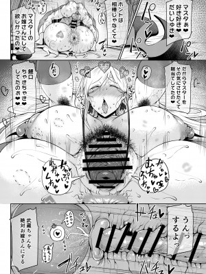 [タニシ屋 (奥谷たにし)] ドスケベ剣豪鯉口チャキチャキ + おまけペーパー&nbsp;&nbsp;(Fate／Grand Order) [DL版]_38