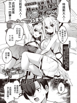 [35まち] ちょっとヤバい女神と魔王と甘やかばぶばぶするのはダメですか？ (異世快楽天 Vol.29) [甜族星人x我不看本子汉化]_02