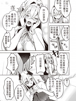 [35まち] ちょっとヤバい女神と魔王と甘やかばぶばぶするのはダメですか？ (異世快楽天 Vol.29) [甜族星人x我不看本子汉化]_04