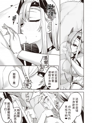 [35まち] ちょっとヤバい女神と魔王と甘やかばぶばぶするのはダメですか？ (異世快楽天 Vol.29) [甜族星人x我不看本子汉化]_12