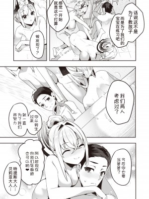 [35まち] ちょっとヤバい女神と魔王と甘やかばぶばぶするのはダメですか？ (異世快楽天 Vol.29) [甜族星人x我不看本子汉化]_22