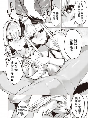 [35まち] ちょっとヤバい女神と魔王と甘やかばぶばぶするのはダメですか？ (異世快楽天 Vol.29) [甜族星人x我不看本子汉化]_11