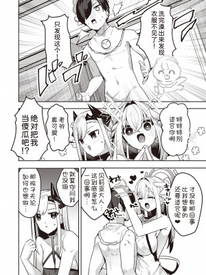 [35まち] ちょっとヤバい女神と魔王と甘やかばぶばぶするのはダメですか？ (異世快楽天 Vol.29) [甜族星人x我不看本子汉化]_03