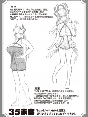 [35まち] ちょっとヤバい女神と魔王と甘やかばぶばぶするのはダメですか？ (異世快楽天 Vol.29) [甜族星人x我不看本子汉化]_24