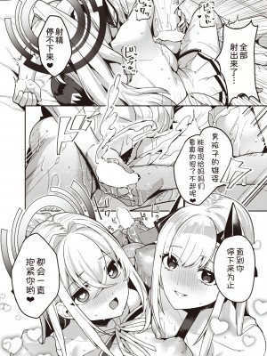 [35まち] ちょっとヤバい女神と魔王と甘やかばぶばぶするのはダメですか？ (異世快楽天 Vol.29) [甜族星人x我不看本子汉化]_21