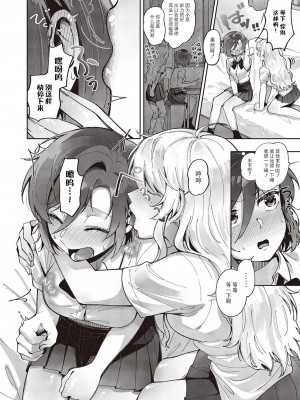 [館山けーた] 百合フェチLIFE 第2話 (コミック エグゼ 46) [BLUE氪个人翻译] [DL版]_12