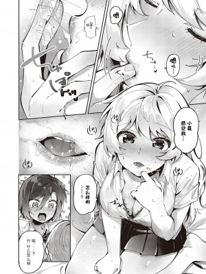 [館山けーた] 百合フェチLIFE 第2話 (コミック エグゼ 46) [BLUE氪个人翻译] [DL版]_10