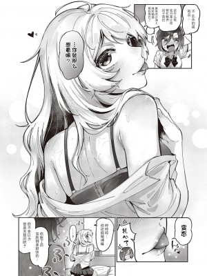 [館山けーた] 百合フェチLIFE 第2話 (コミック エグゼ 46) [BLUE氪个人翻译] [DL版]_16