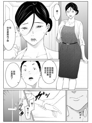 [ひげふらい] 僕の大好きな母さんと思う存分セックスできる日 2 [中国翻訳]_15
