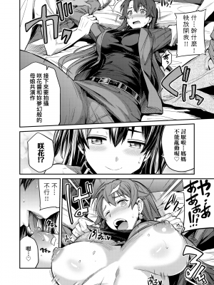 [日月ネコ] 強制種付けエクスプレス 強制播種直達電車 [未來數位中文版] [IAH-043] [DL版]_GMgard_Falsehood_BWS014_100