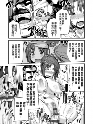 [日月ネコ] 強制種付けエクスプレス 強制播種直達電車 [未來數位中文版] [IAH-043] [DL版]_GMgard_Falsehood_BWS014_171