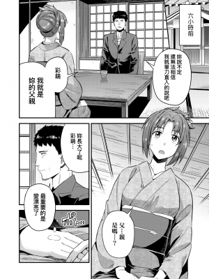 [日月ネコ] 強制種付けエクスプレス 強制播種直達電車 [未來數位中文版] [IAH-043] [DL版]_GMgard_Falsehood_BWS014_198