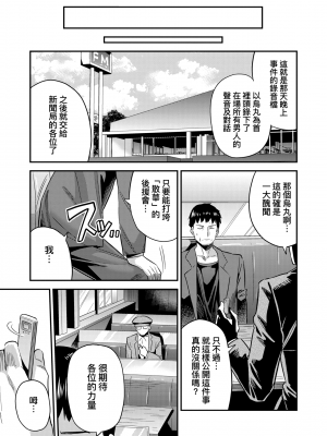 [日月ネコ] 強制種付けエクスプレス 強制播種直達電車 [未來數位中文版] [IAH-043] [DL版]_GMgard_Falsehood_BWS014_217