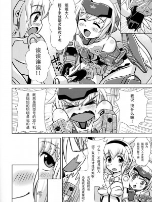 [CE家族社] (C90) [みすてるていん (朧雲たかみつ)] JinA (武装神姫)_05