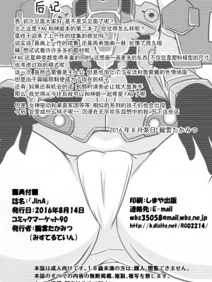 [CE家族社] (C90) [みすてるていん (朧雲たかみつ)] JinA (武装神姫)_29