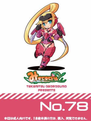 [CE家族社] (C90) [みすてるていん (朧雲たかみつ)] JinA (武装神姫)_30