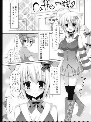 (みみけっと 29) [ビタークラウン (ななみやりん)] けもみみまろん_04