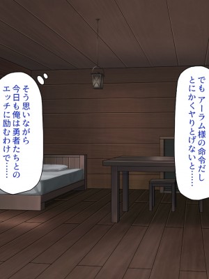 [一億万軒茶屋 (よろず)] サキュバス魔王が育てた絶倫チンポVSビッチ勇者パーティ_257