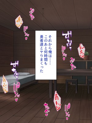 [一億万軒茶屋 (よろず)] サキュバス魔王が育てた絶倫チンポVSビッチ勇者パーティ_121