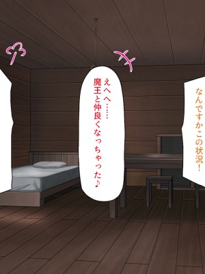 [一億万軒茶屋 (よろず)] サキュバス魔王が育てた絶倫チンポVSビッチ勇者パーティ_332
