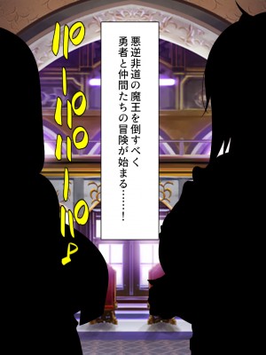 [一億万軒茶屋 (よろず)] サキュバス魔王が育てた絶倫チンポVSビッチ勇者パーティ_005