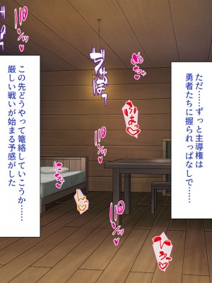 [一億万軒茶屋 (よろず)] サキュバス魔王が育てた絶倫チンポVSビッチ勇者パーティ_122