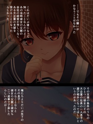 [アンドエロチック (クジャフミ)] 金持ち息子の玩具になった僕の彼女_013