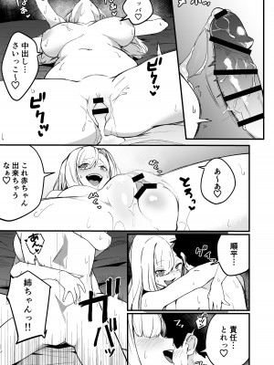 [かく恋慕 (りーあんく)] 姉弟マッチング～親に内緒でガチハメ交尾性活～ [DL版]_38